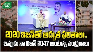 2020 విజన్‌తో అద్భుత ఫలితాలు..ఇప్పుడు నా విజన్‌ 2047 అంటున్న చంద్రబాబు | IIIT Hyderabad