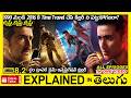 💥ట్విస్ట్ ల మీద ట్విస్ట్ లు-Time Travel Thriller movie full story explained in Telugu-Movie explain