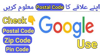 How To Find Your Postal Code or Zip Code || Postal Codes of Pakistan