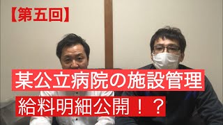 【第五回】葬儀屋が病院施設管理のスペシャリストに聞く！