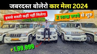 Bolero cars starting at just Rs 2 lakh | second hand bolero | second hand car #usedcars #bolero