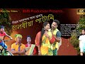 HALDHIA PATANI হালধীয়া পাটানি BIDISHA RABHA || BIJOY RAY || NEW KOCH RAJBANGSHI MUSIC VIDEO 2024