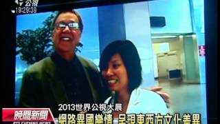 20131226 公視晚間新聞 2013公視大展精選 探討傲慢與霸權