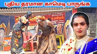 என்னை ♥️அண்ணியினு சொல்லு 😂 kalai devi nadagam \u0026 Tamil Kalai channel