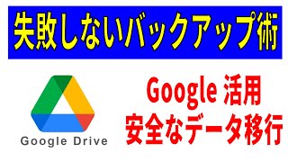 【機種変更】確実なスマホバックアップ術！Googleアカウントでデータ移行！