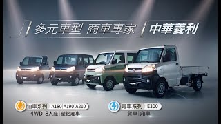 【中華汽車】中華菱利E300 | 電路板篇