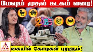 2025 - ஜாக்பாட் அடிக்க போகும் 4 ராசிகள்! 😱! | பாலா உபாசகர் ஜோதிடர் கார்த்திக் | Aadhan Aanmeegam