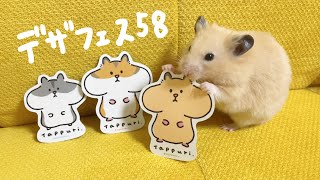 【デザフェスvol.58】お知らせです！【グッズ紹介】