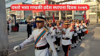 यस्तो भब्य गण्डकी प्रदेश स्थापना दिवस २०७९ | Gandaki Pradesh Sthapana Diwas 2023