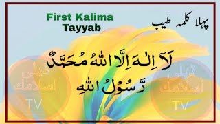 first kalimba tayyab | best zikar kalima | daily islamic tv Episode 13