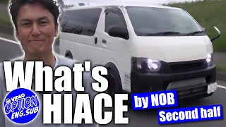 後編！NOB谷口 の知らない 200系 ハイエース カスタム の世界！ / The mysterious world of Hiace (Improved)PT.2【ENG Sub】