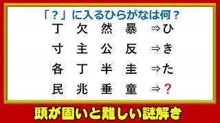 【謎解き】頭が固いと難しいひらめき脳トレ！5問！