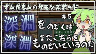 【サモンズボード】2年ぶりに復帰してモンスター図鑑を眺めてたら急にガチャが引きたくなったのだ【ずんだもん】