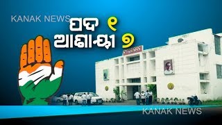 Competition Between 7 Candidates For Odisha Youth Congress President