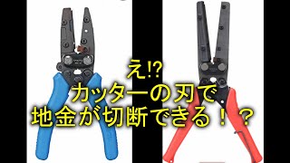 ｜え！？地金がカッター刃で切れる！？アメージングカッター宝飾工具ナビ【SUZUHO】