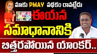 Public About CM Chandrababu Schemes : Praja Theerpu