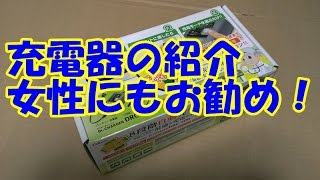 充電器の紹介　女性にもお勧めです！　【マイカー バイク スクーター ＤＩＹ 整備 レストア カスタム 商品レビュー】