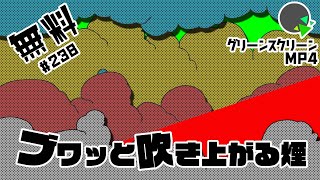 【無料グリーンスクリーン素材】ブワッと上に吹き上がる煙【No.238】