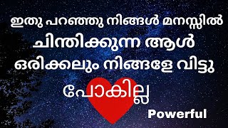 Say This  And They Will Never Leave You - Law Of Attraction Malayalam