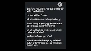 මගේ පෙම්වතා 26 කොටස...🌹/සිංහල නවකතා /sinhala keti katha  ❤️