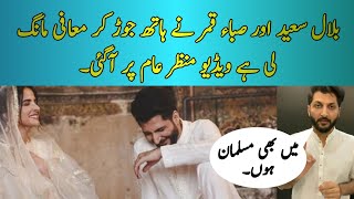 Qubool hai songs| Complete Excuse video Saba Qamar and Bilal Saeed