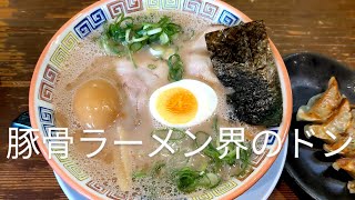 大砲ラーメン 本店【福岡県久留米市】★★超お薦め