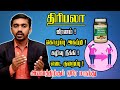 அற்புதம் செய்யும் திரிபலா! யார் எப்படி சாப்பிடலாம்? How to take Triphala! Medical Benefits in Tamil