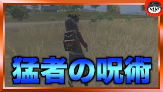 【PUBGモバイル】今の絶対当たってなかったのに〜(泣)人の悪口は言ってはいけません。【マイマビ/切り抜き】