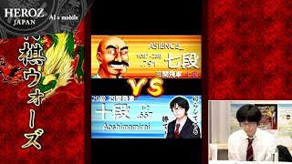 【第2回将棋ウォーズ帝王戦】大熱戦！青嶋四段VSユーザー #7 HEROZ公式