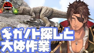 【ARK: Survival Evolved】文明の利器を手に入れた！【ベルモンド・バンデラス/にじさんじ】