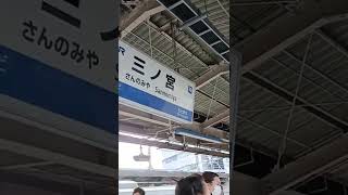 強風に煽られまくる駅名標