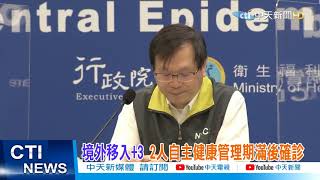 【每日新聞精華】20210109 境外移入+3! 集中檢疫所開搶! 指揮中心這樣說...