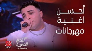 كلام الناس|  بعد فوز كابونجا بجائزة بيل بورد الرياض.. كابونجا يشعل استوديو كلام الناس