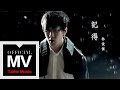 林俊傑 JJ LIn【記得 Remember】官方完整版 MV（張惠妹原唱）