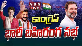 🔴LIVE : కాంగ్రెస్ భారీ బహిరంగ సభ | Congress Public Meeting | Priyanka Gandhi | CM Revanth Reddy |ABN