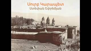 Surp Garabed - Stepan Epremyan Սուրբ Կարապետ - Ստեփան Եփրեմյան