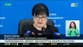 Астанада «Қайырымдылық керуені» жалпыұлттық акциясы басталды