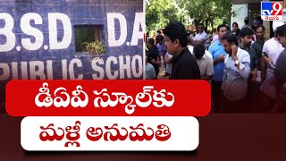 DAV Public School : డీఏవీ స్కూల్‌కు మళ్లీ అనుమతి - TV9