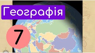 Рухи Землі, їх наслідки.  Крок 2.  Поясний час