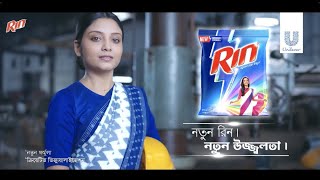 New RIN | এসে গেলো নতুন রিন