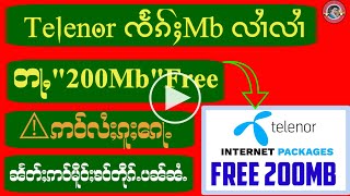 Telenor ၸႅၵ်ႈMb လၢႆလၢႆ တႃႇ(200)Mb ဢဝ်လႆႈၵူႈၵေႃႉ (ၸႅၵ်ႈ Free) ပီႊ2022