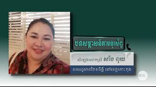 RFA​ Khmer ពលរដ្ឋ​​ខេត្ត​កោះកុង ទាមទារឲ្យអាជ្ញាធរខេត្តដោះស្រាយបញ្ចប់ជម្លោះដីធ្លីជូនពួកគាត់