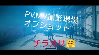 SyoちゃんPV撮影現場オフショットwストリーミング、ダウンロードよろしくお願いします‼️