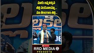 మాకు జన్మనిచ్చిన తల్లి వందనాలమ్మా... | Patala Pallekilo | Telangana Folk Songs | RRD Media Presents