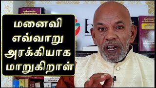 தேவதை போல் வந்த மனைவி எவ்வாறு அரக்கியாக மாறுகிறாள்? How a fairy-like wife turns into a Monster?