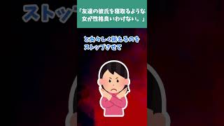 【2chまとめ】私「友達の彼氏を寝取るような女が性格良いわけない！！」【2ch修羅場/ゆっくり解説/#Shorts】 #2ch #ゆっくり解説 #修羅場スレ #5ch