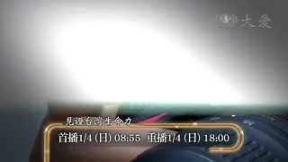 【見證台灣生命力】預告 - 20150104 - 屏東新芽 - 志為人文 - 屏東 - 林素燦