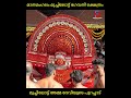 matamangalam muchilot bhagwati temple departure of bhagwati….