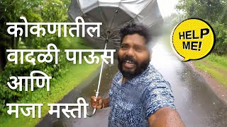 कोकणातील वादळी पाऊस आणि गावच्या मित्रांसोबत मजा मस्ती 🥰 | konkan vlog