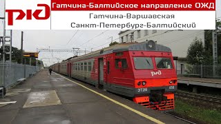 Электропоезд Гатчина-Варшавская - Санкт-Петербург-Балтийский